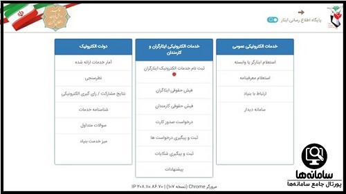 فیش حقوقی ایثارگران بنیاد شهید